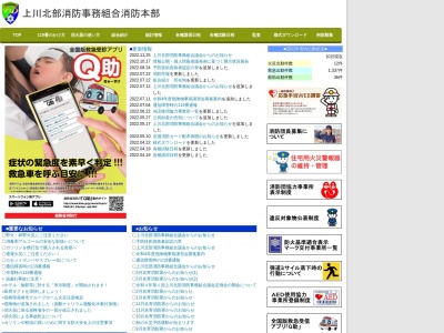 上川北部消防事務組合名寄消防署火災案内(日本、〒096-0034北海道名寄市西4条北3丁目)