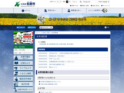名寄消防署風連出張所(日本、〒098-0505北海道名寄市風連町南町65)
