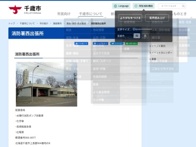 千歳市消防署 西出張所(日本、〒066-0077北海道千歳市上長都964−8)