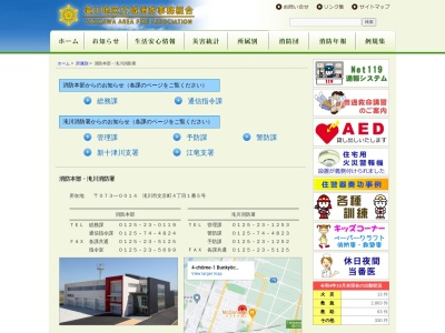 滝川地区広域消防事務組合 消防本部滝川消防署(日本、〒073-0023北海道滝川市緑町２丁目２−３１)