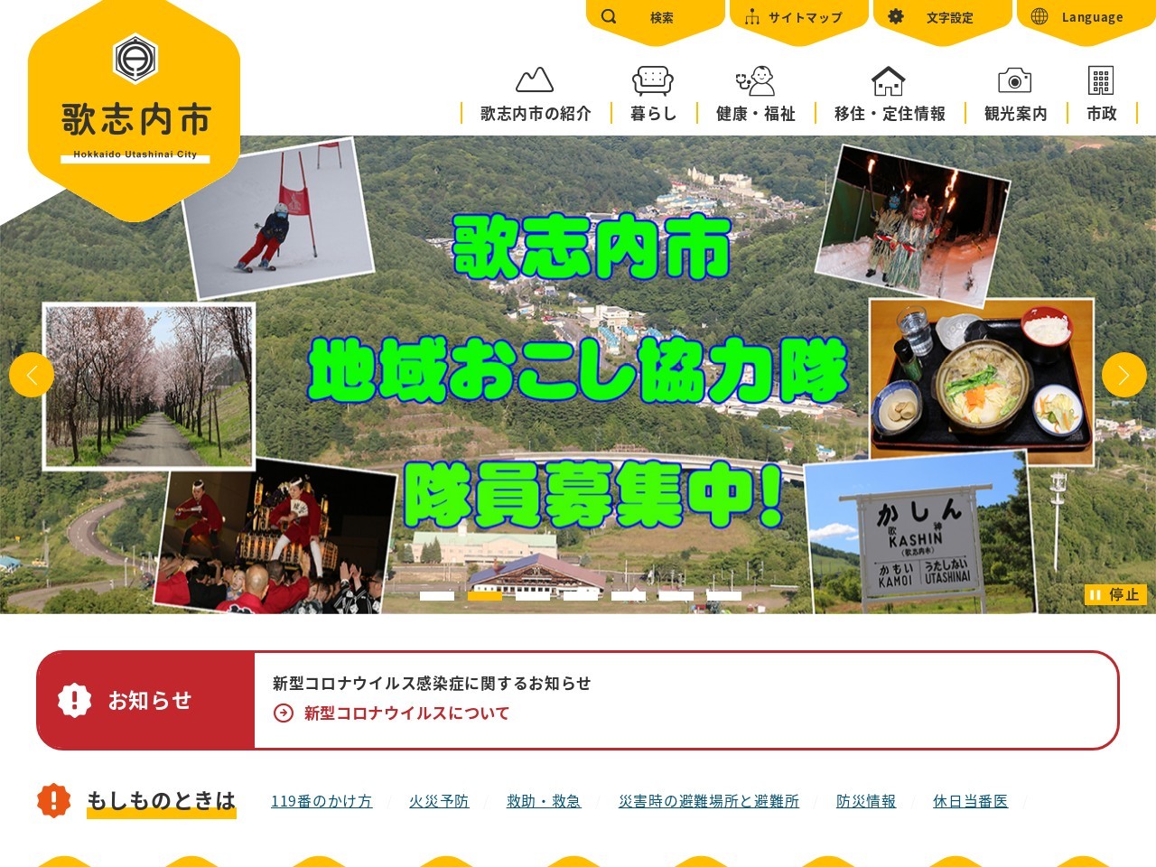 歌志内市消防署(北海道歌志内市字本町1027-55)