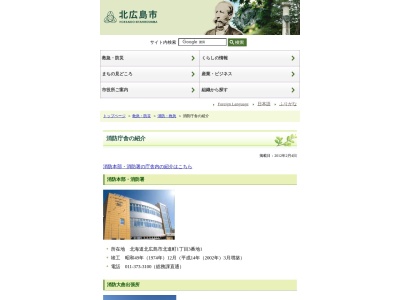 北広島市消防署西の里出張所のクチコミ・評判とホームページ