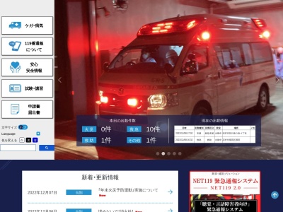 石狩北部地区消防事務組合消防本部(北海道石狩市花川北1条1-2-3)