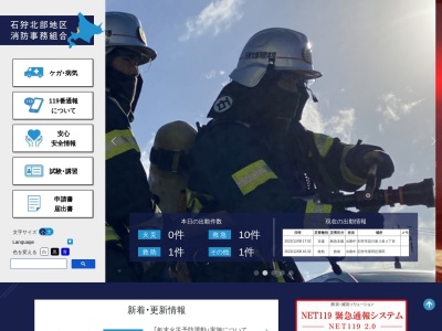 石狩北部地区消防事務組合新篠津消防署(日本、〒068-1100北海道石狩郡新篠津村第46線北12)