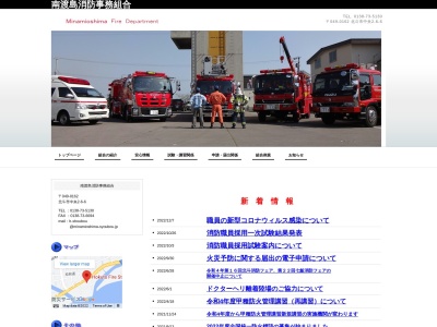 南渡島消防事務組合鹿部消防署(日本、〒041-1403 北海道茅部郡鹿部町宮浜286−1)