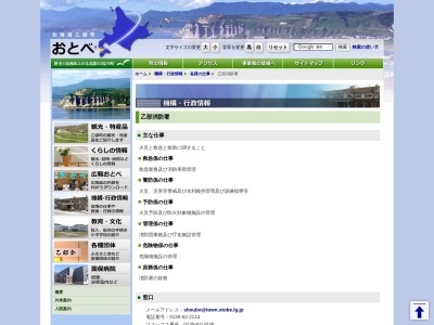 乙部消防署(日本、〒043-0103 北海道爾志郡乙部町緑町１８０−１４)