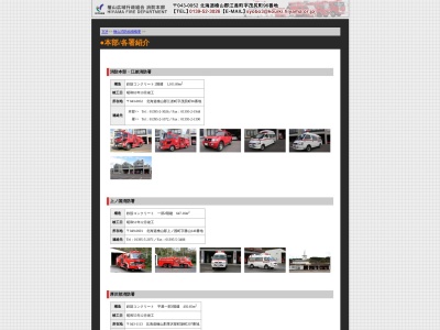 奥尻消防署のクチコミ・評判とホームページ