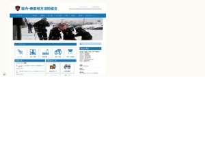 消防署