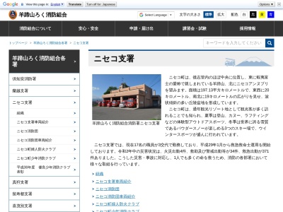 羊蹄山ろく消防組合消防署ニセコ支署(北海道虻田郡ニセコ町字富士見74)