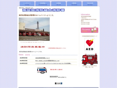 南空知消防組合消防署(日本、〒069-1511北海道夕張郡栗山町中央3丁目309−2)