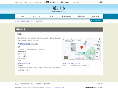 旭川市鷹栖消防署(日本、〒071-1201北海道上川郡鷹栖町南1条3丁目5−2)