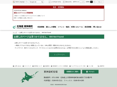 大雪消防組合東消防署(日本、〒071-1545北海道上川郡東神楽町15号南3)