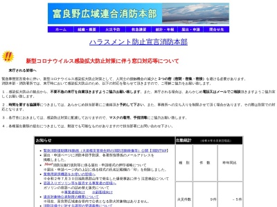 富良野広域連合富良野消防署南富良野支署下金山消防庁舎(日本、〒079-2132北海道空知郡南富良野町下金山)