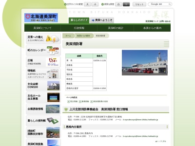 ランキング第1位はクチコミ数「3件」、評価「2.92」で「上川北部消防事務組合美深消防署」
