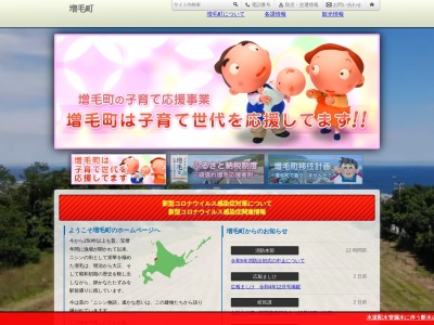 増毛町消防本部消防署(北海道増毛郡増毛町弁天町3-60)