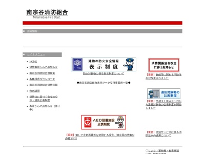 南宗谷消防組合枝幸消防署(日本、〒098-5807 北海道枝幸郡枝幸町本町)