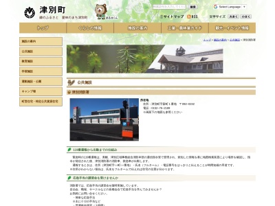 津別消防署(日本、〒092-0232 北海道網走郡津別町新町1)