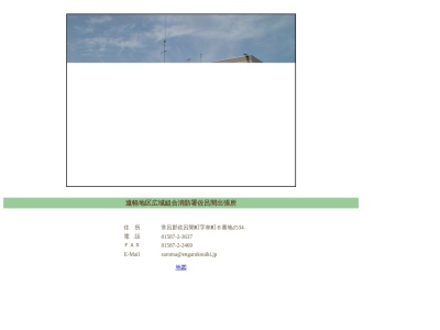 遠軽地区広域組合 消防署佐呂間出張所(日本、〒093-0503 北海道常呂郡佐呂間町幸町)