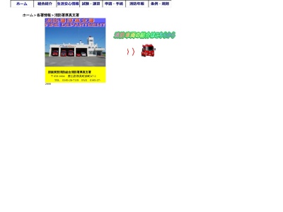 胆振東部消防組合消防署厚真支署(日本、〒059-1604 北海道勇払郡厚真町錦町47−2)