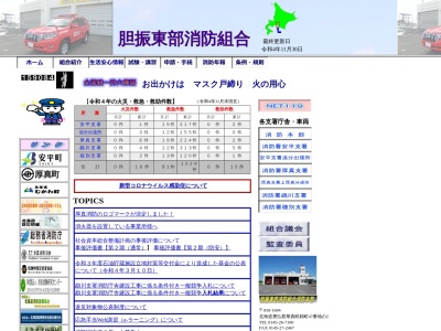 胆振東部消防組合消防署 追分出張所(日本、〒059-1911 北海道勇払郡安平町追分本町６丁目５４)