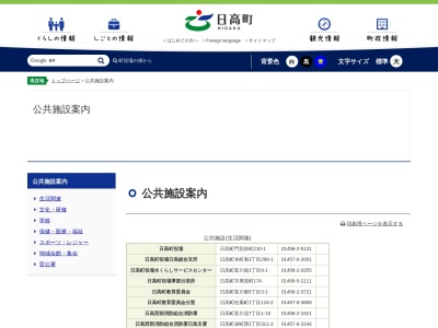 日高西部消防組合消防署日高支署のクチコミ・評判とホームページ