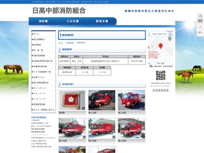 日高中部消防組合消防署第６分団(日本、〒059-2414 北海道新冠郡新冠町朝日 字朝日287)