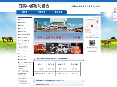 日高中部消防組合消防署三石支署火災案内(日本、〒059-3105 北海道日高郡新ひだか町三石東蓬莱 北海道日高郡新ひだか町三石東蓬莱１０−１)