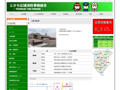 音更消防署十勝川温泉分遣所(日本、〒080-0262 北海道河東郡音更町十勝川温泉北１２丁目１)
