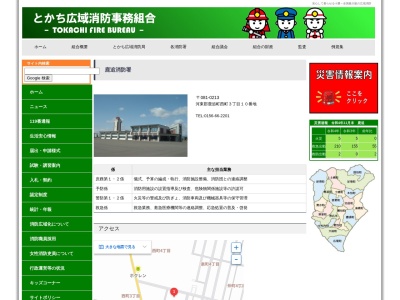 とかち広域消防 鹿追消防署(日本、〒081-0213 北海道河東郡鹿追町西町３丁目１０)