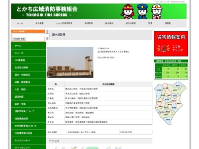 とかち広域消防 清水消防署(日本、〒089-0114 北海道上川郡清水町南6条4丁目1−2)