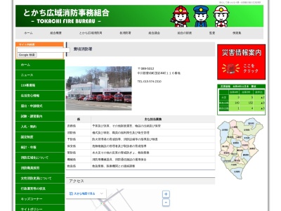 豊頃消防署大津分遣所(日本、〒089-5463北海道中川郡豊頃町大津寿町１)