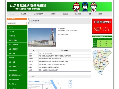 とかち広域消防 足寄消防署(日本、〒089-3701北海道足寄郡足寄町北１条４丁目５２)