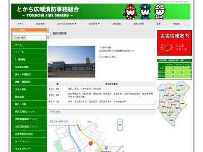 とかち広域消防 陸別消防署(日本、〒089-4300 北海道足寄郡陸別町陸別原野分線8−55)