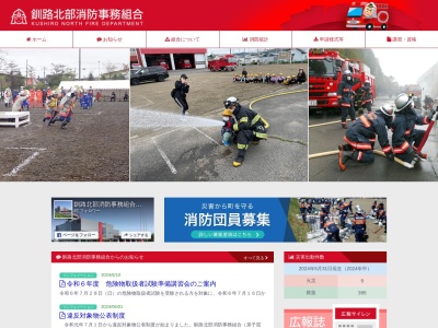 釧路北部消防事務組合 鶴居消防署(日本、〒085-1203北海道阿寒郡鶴居村鶴居西3丁目24)