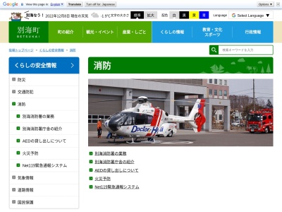 別海消防署西春別支署(日本、〒088-2565北海道野付郡別海町西春別駅前寿町147)
