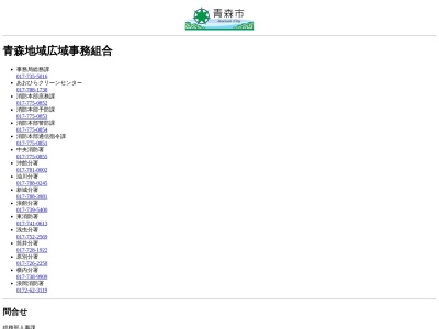 青森地域広域消防事務組合中央消防署沖館分署(青森県青森市沖館3-2-53)
