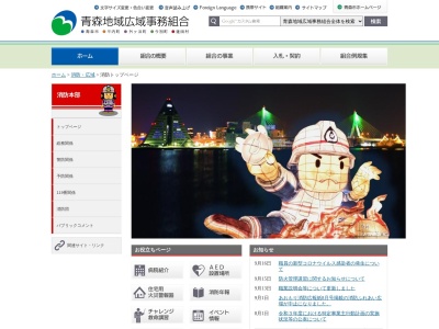 青森地域広域事務組合東消防署原別分署(日本、〒030-0921青森県青森市原別5丁目20−15)
