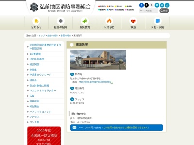 弘前地区消防事務組合東消防署のクチコミ・評判とホームページ