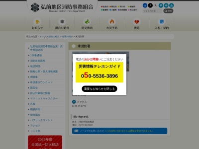弘前地区消防事務組合東消防署(日本、〒036-8093青森県弘前市城東中央5丁目6−11)