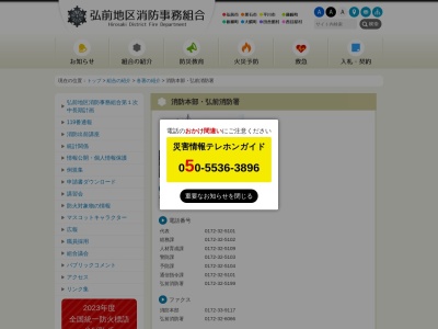 弘前地区消防 弘前消防署(日本、〒036-8203青森県弘前市本町2−1)