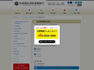 弘前消防署 藤代分署(日本、〒036-8323青森県弘前市浜の町東3丁目1−11)
