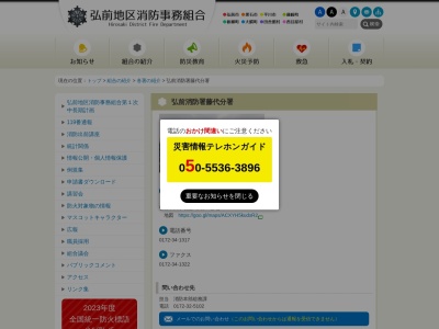 弘前消防署 藤代分署のクチコミ・評判とホームページ
