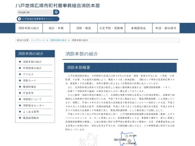 八戸消防署桔梗野分遣所(青森県八戸市市川町字尻引前山31-1287)