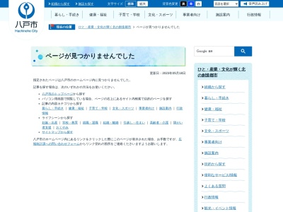 八戸地域広域市町村圏事務組合 八戸消防署庶務班(日本、〒031-0011青森県八戸市田向松ケ崎7−8)
