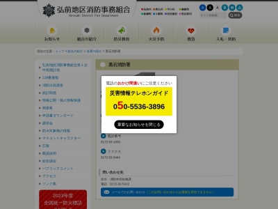 黒石消防署(日本、〒036-0357青森県黒石市追子野木1丁目576)