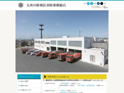 金木消防署(日本、〒037-0202青森県五所川原市金木町菅原367−1)