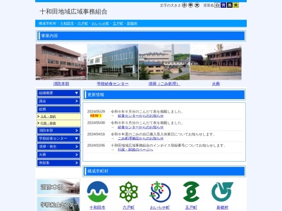 十和田地域広域消防 十和田消防署(日本、〒034-0082青森県十和田市西二番町7−10)