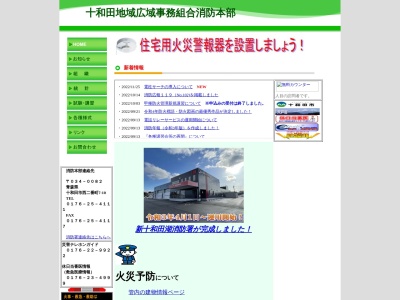 十和田地域広域事務組合十和田湖消防署(日本、〒034-0301青森県十和田市奥瀬小沢口７０−１)