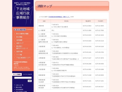 ランキング第27位はクチコミ数「1件」、評価「3.52」で「下北地域広域行政事務組合 大湊消防署」