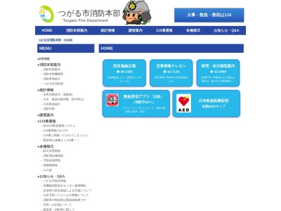 つがる市消防署本部(青森県つがる市木造赤根1-1)